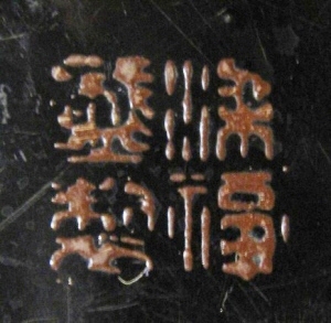在藏市中，有很多藏家对商标情有独钟，因为设计精美的老商标不仅少见，可以被当成艺术品来欣赏，而且许多商标的背后往往还记载着许多老商铺的历史与故事，令人回味。